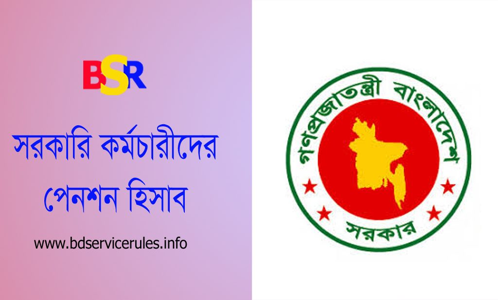স্বেচ্ছায় অবসরে যাওয়ার নিয়ম ২০২৩ । চাকরি ছেড়ে গেলেও পাওয়া যাবে পেনশন?
