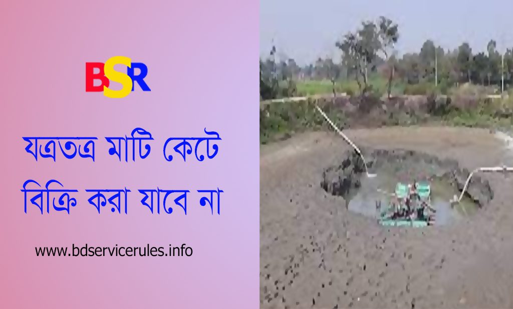 বালুমহাল ও মাটি ব্যবস্থাপনা (সংশোধন) আইন ২০২৩ । নতুন আইন অনুসারে চাইলে বালু উত্তোলন করা যাবে না