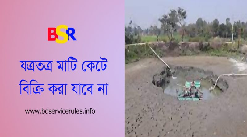 বালুমহাল ও মাটি ব্যবস্থাপনা (সংশোধন) আইন ২০২৩ । নতুন আইন অনুসারে চাইলে বালু উত্তোলন করা যাবে না