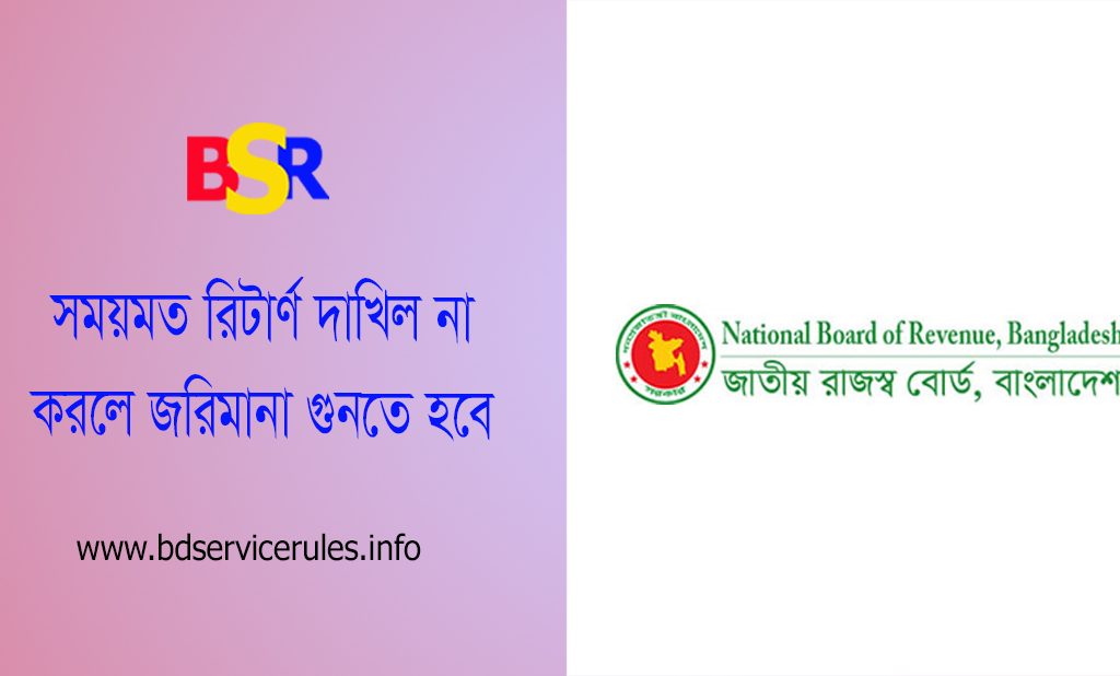নতুন রিটার্ন ফরম ২০২৩ । New Income Tax Return form by NBR
