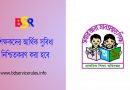 সরকারি প্রাথমিক বিদ্যালয় শিক্ষক কল্যাণ ট্রাস্ট আইন ২০২৩ । শিক্ষক ও পোষ্যদের আর্থিক সুবিধাদি নিশ্চিত করবে?