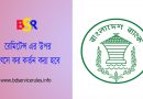 আয়কর আইন ২০২৩ । প্রবাসীর আয় ব্যতীত রেমিটেন্স এর উপর উৎসে কর কর্তন করা হবে কি?