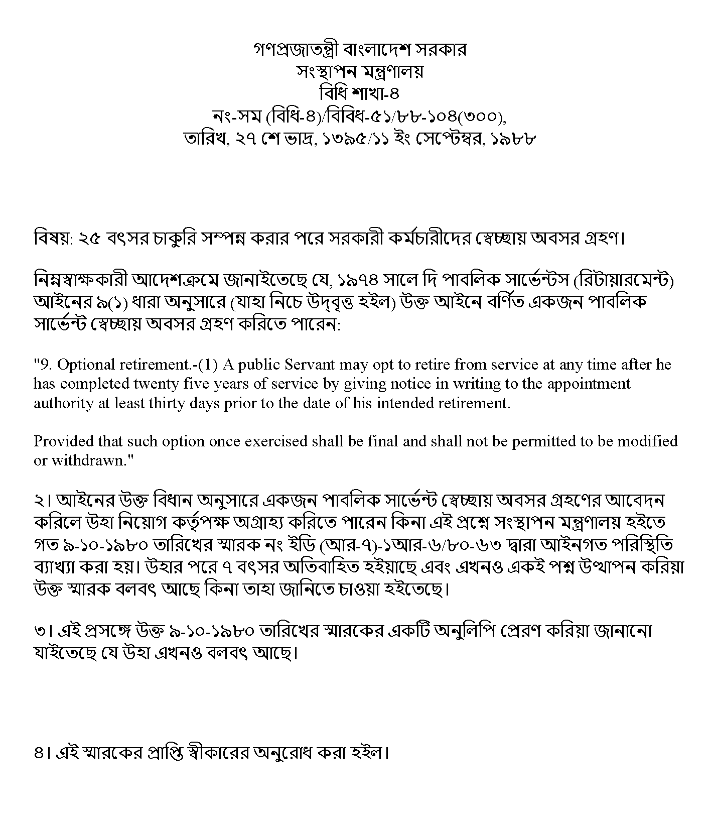 ২৫ বছরের আগে পেনশন নয়