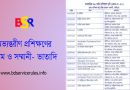 অভ্যন্তরীণ প্রশিক্ষণ নীতিমালা ২০২৩। সরকারী গণকর্মচারীদের জন্য বছরে ৬০ ঘন্টা প্রশিক্ষণ কি বাধ্যতামূলক?