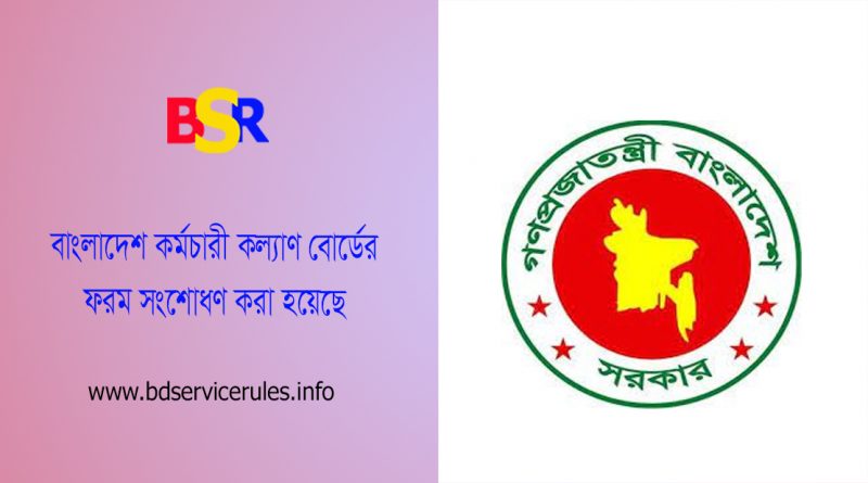 সরকারি চিকিৎসা অনুদান ফরম [সংশোধিত] ২০২৩ । সাধারণ এবং জটিল ও ব্যয়বহুল রোগের চিকিৎসা অনুদানের আবেদন ফরম ডাউনলোড