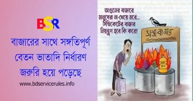১৬ তম গ্রেডে বেতন কত ২০২৩ । কেমন আছেন নিম্ন গ্রেডের সরকারি চাকরিজীবীরা?