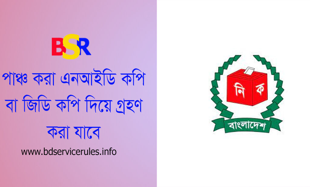 Smart NID Slip Lost 2023 । এনআইডি নিবন্ধন স্লিপ ও লেমিনেটেড কপি হারিয়ে গেলে করণীয় কি?