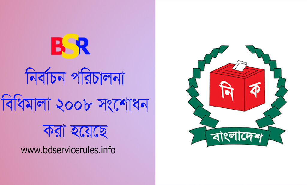 নির্বাচন পরিচালনা বিধিমালা, ২০০৮ [সংশোধন] । নির্বাচনী মনোনয়নপত্র অনলাইনে দাখিল করা যাবে কি?