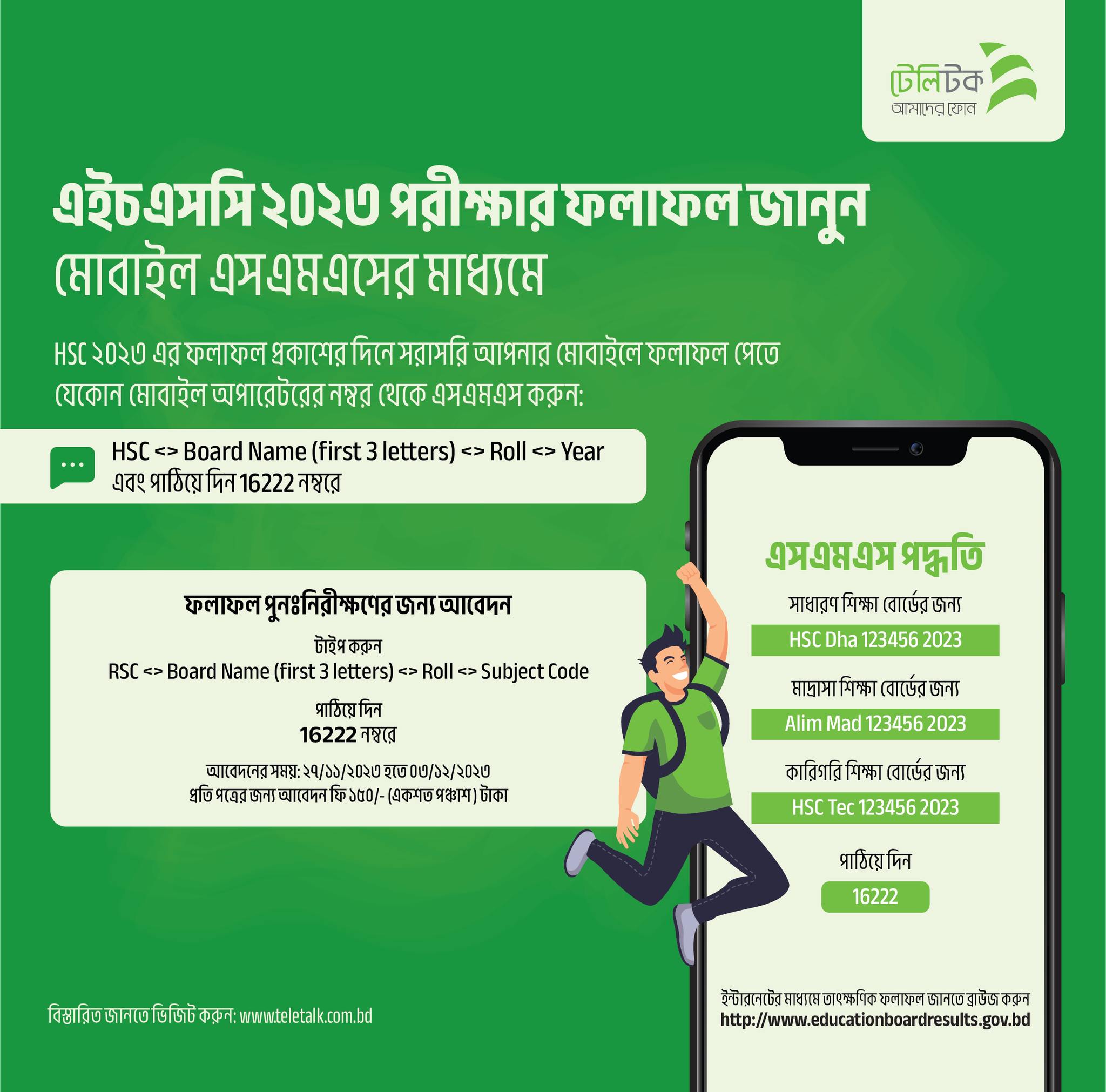 এইচএসসি রেজাল্ট ২০২৩ দেখার নিয়ম । চলতি বছর কোন বোর্ডে কত শতাংশ পাশ করেছে?