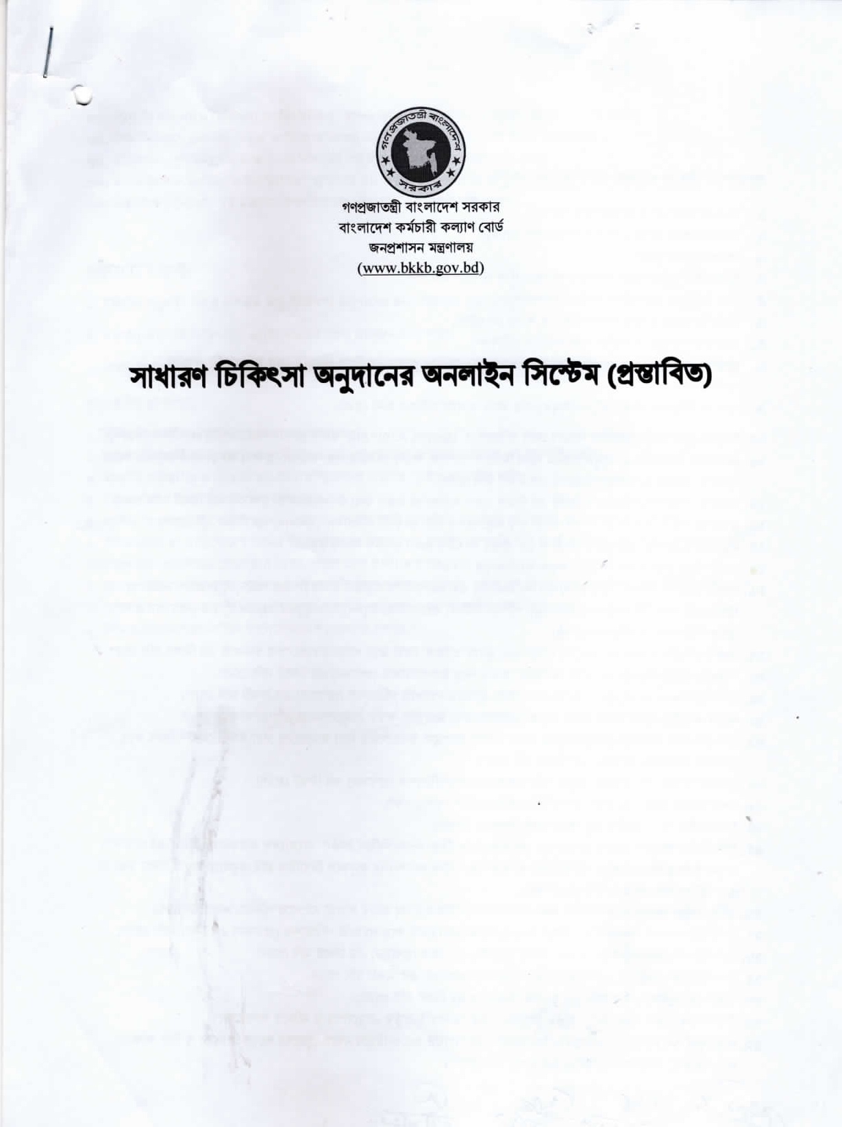 সরকারি চিকিৎসা অনুদান ২০২৩ । অনলাইনে সাধারণ চিকিৎসা অনুদানের আবেদন করা যাবে?