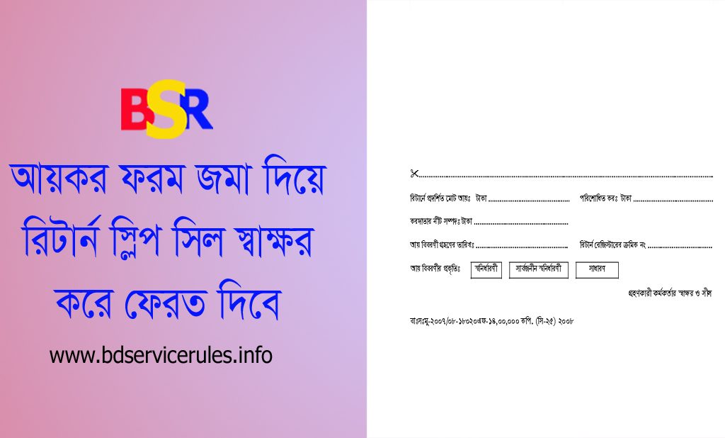 Tax Return Form pdf Download । রিটার্ন ফরমের সাথে কি কি ডকুমেন্ট দিতে হয়?