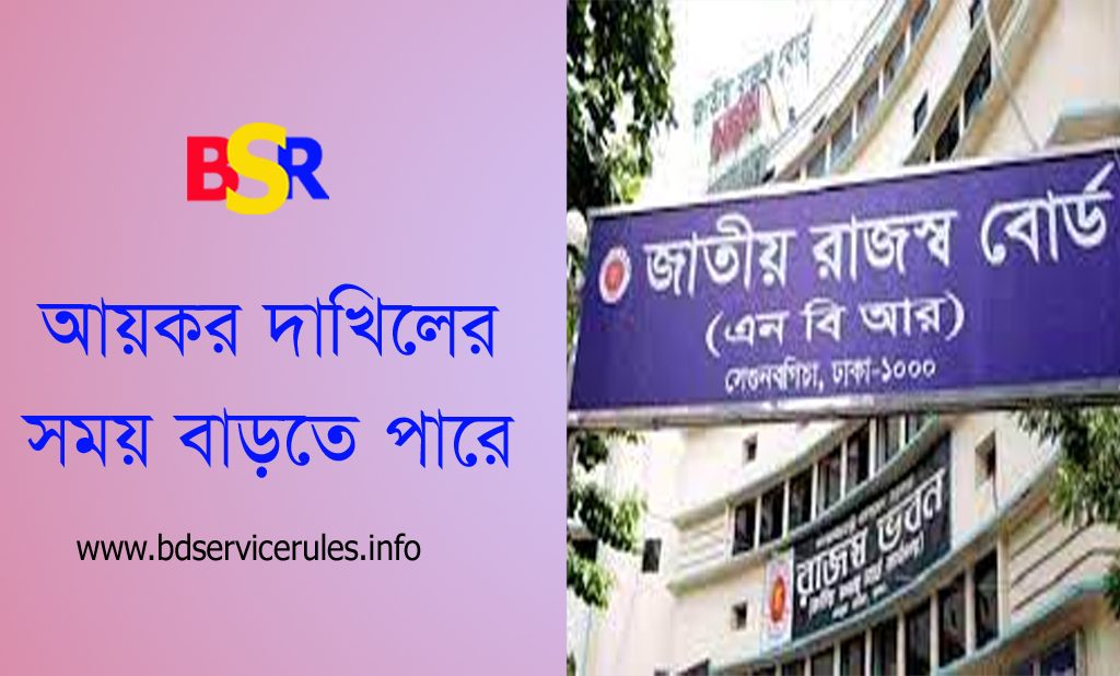 আয়কর রিটার্ন দাখিলের সময় ২০২৩-২০২৪ । এক মাস বাড়তে পারে রিটার্ন দাখিলের সময়সীমা?