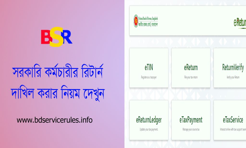 Etaxnbr Live Return Submission 2023 । অনলাইনে রিটার্ন দাখিল করার পদ্ধতি দেখুন [লাইভ]
