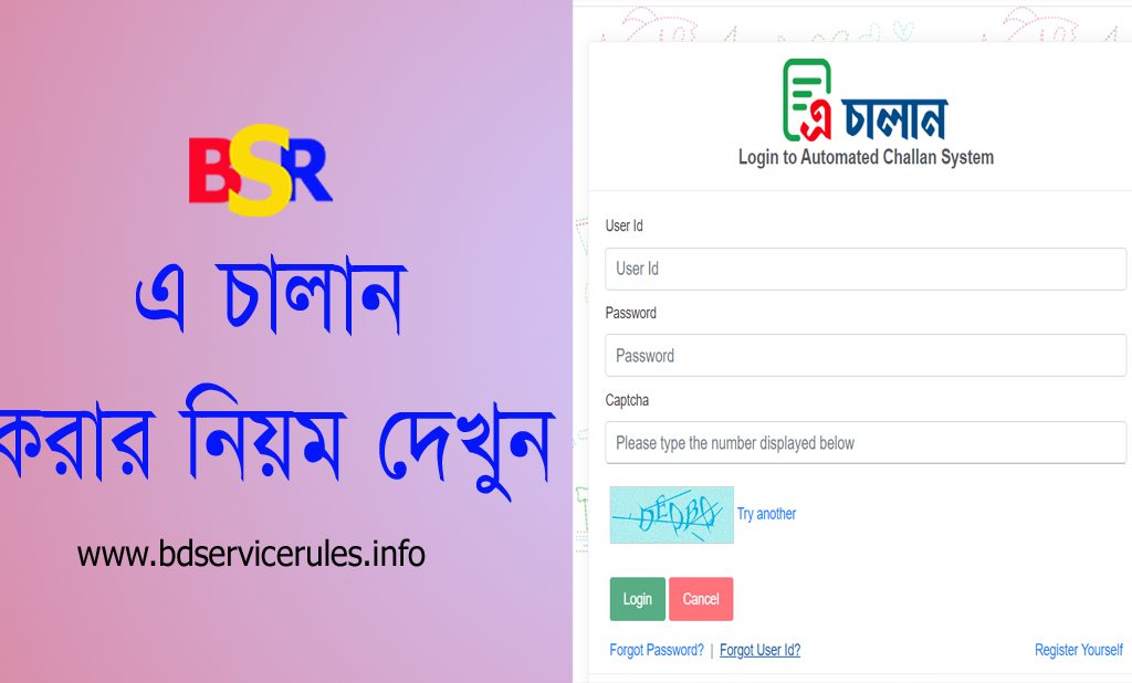 ভ্যাট ই-পেমেন্ট বা এ-চালান ২০২৩ । এ চালান বা ই পেমেন্ট বাধ্যতামূলক করা হয়েছে?