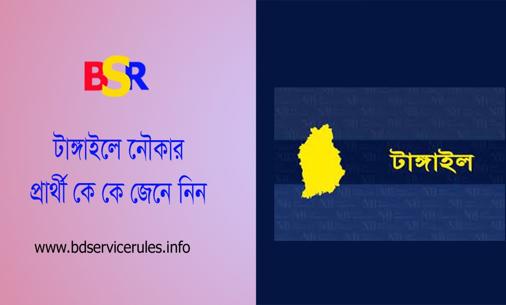 টাঙ্গাইল ৮ আসনের নৌকা প্রার্থী ২০২৩ । টাঙ্গাইল সদর আসনে নৌকার মনোনয়ন কে পেয়েছেন?