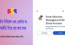 Smart Election bd app । সরকারি অ্যাপ হতে ভোটার নং সিরিয়াল নম্বর এবং ভোটের ফলাফল জানা যাবে?