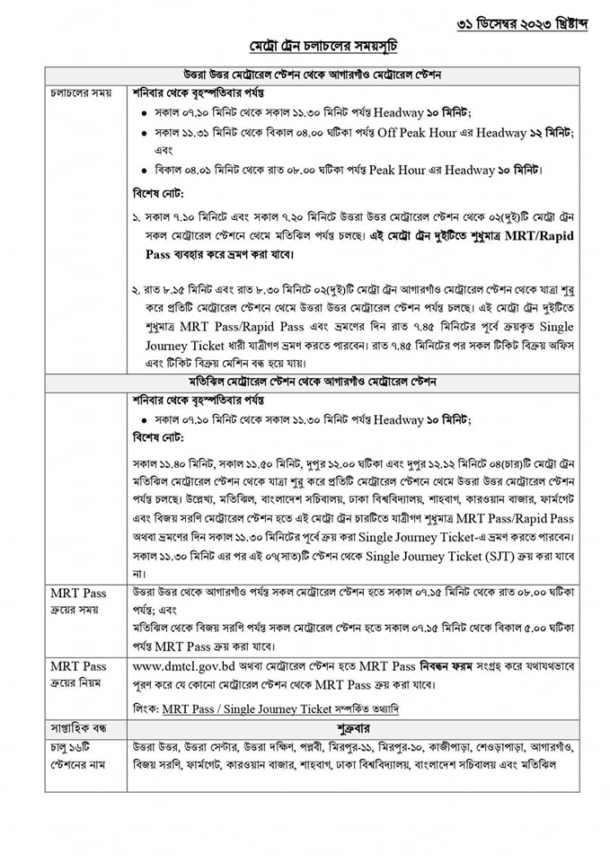  Dhaka metro rail time schedule