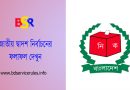 দ্বাদশ জাতীয় সংসদ নির্বাচন ফলাফল ২০২৪ । একনজড়ে নির্বাচনে বিজয়ীদের তালিকা দেখুন