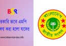 12th parliament MP 2024 । দ্বাদশ নির্বাচনে সরকারি নির্বাচিত প্রার্থীদের (এমপি) নাম ঠিকানা সম্বলিত গেজেট