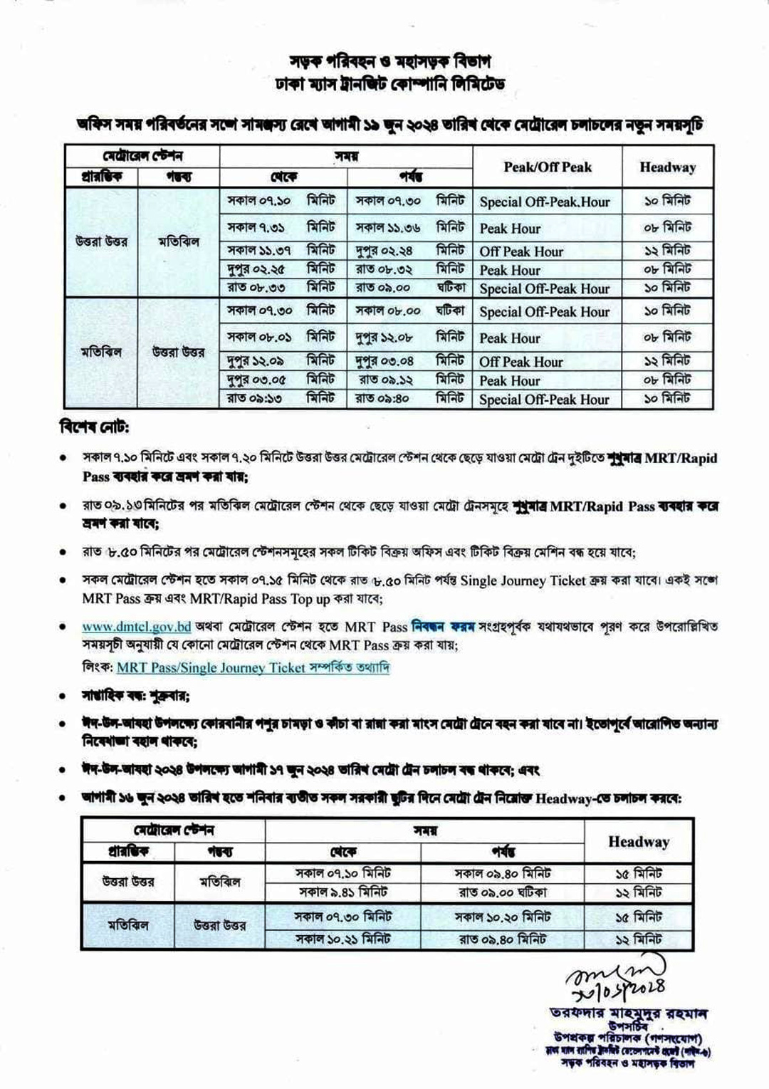 ঢাকা মেট্রোরেল চলাচলের নতুন সময়সূচী দেখে নিন