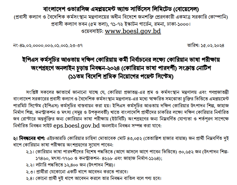 ইপিএস ফুল রেজিস্ট্রেশন ডাউনলোড