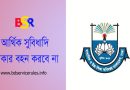 DSHE Contractual Recruitment Policy 2024 । শুধুমাত্র শিক্ষা প্রতিষ্ঠান প্রধানদের চুক্তিভিত্তিক নিয়োগ দেয়া যাবে?