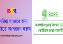 korea lottery registration link 2024 । বোয়েসেল ইপিএস রেজিস্ট্রেশন নির্দেশিকা দেখুন