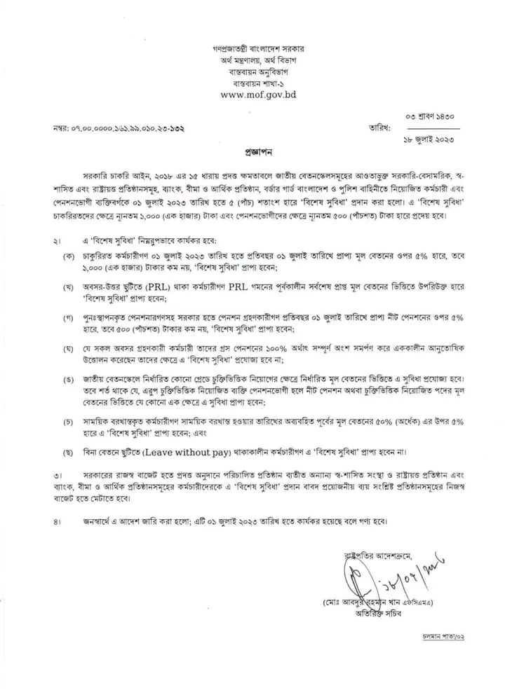 ৫ শতাংশ প্রণোদনার প্রজ্ঞাপন । আউটসোর্সিং কর্মচারীগণের এ ভাতা পাবেন?