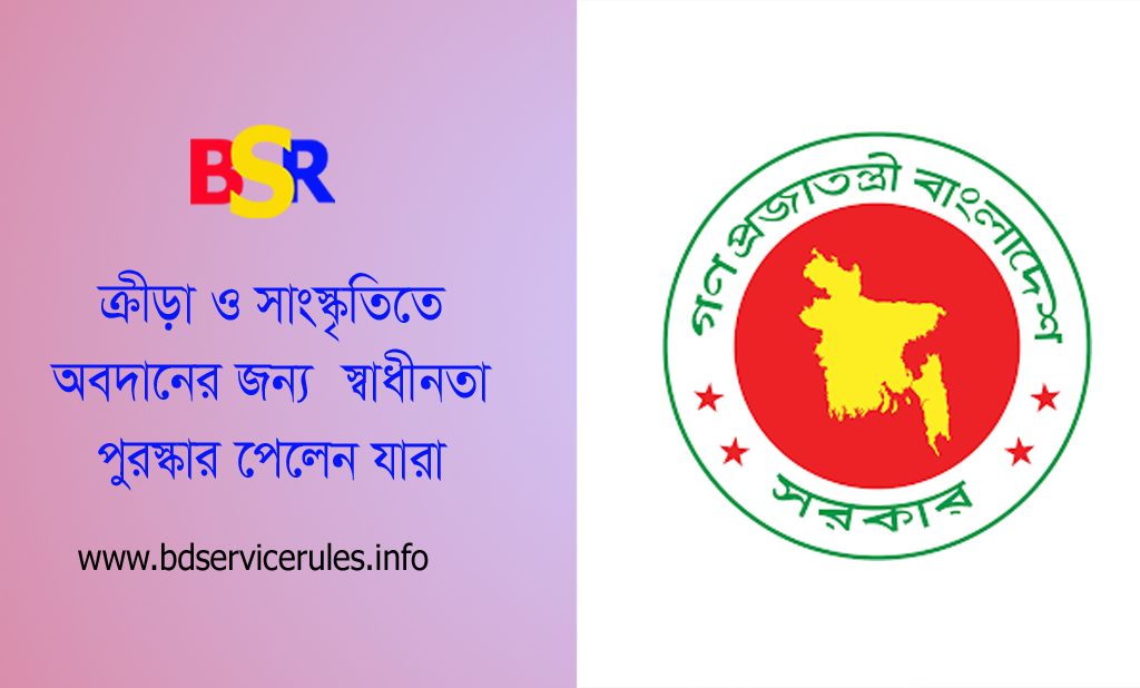 স্বাধীনতা পুরস্কার ২০২৪ তালিকা । এ বছর স্বাধীনতা পুরস্কার কে কে পেলেন?
