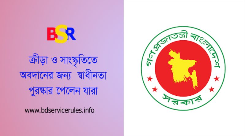 স্বাধীনতা পুরস্কার ২০২৪ তালিকা । এ বছর স্বাধীনতা পুরস্কার কে কে পেলেন?