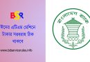 উৎসবকালীন ব্যাংক এটিএম ও MFS সেবা ২০২৪ । ঈদের সময় এটিএম ও মোবাইল ব্যাংকিং লেনদেন কি সহজলভ্য থাকবে?