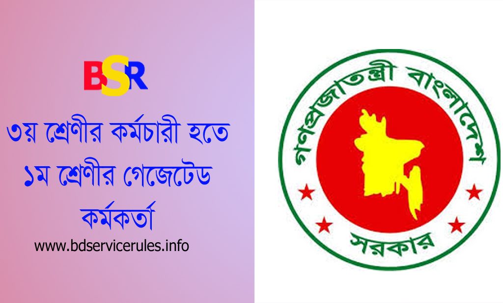 উপ-সহকারী প্রশাসনিক কর্মকর্তা হতে প্রশাসনিক কর্মকর্তা ২০২৪ । প্রশাসনিক কর্মকর্তা পদে পদোন্নতি পেল ৩ জন