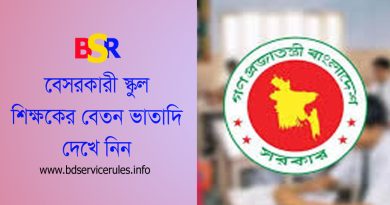 NTRCA নিবন্ধন শিক্ষকদের বেতন ২০২৪ । নিবন্ধনে পাশ করে নিয়োগ পেলে কত টাকা বেতন ভাতাদি পাওয়া যায়?