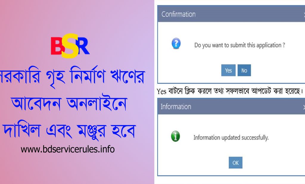 House Loan Subsidy Application by Ibas++ । গেজেটেড কর্মকর্তাগণ অনলাইনেই গৃহ নির্মাণ ঋণের আবেদন করতে পারবেন?