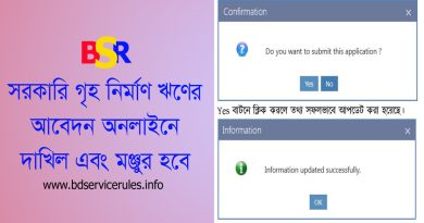 House Loan Subsidy Application by Ibas++ । গেজেটেড কর্মকর্তাগণ অনলাইনেই গৃহ নির্মাণ ঋণের আবেদন করতে পারবেন?