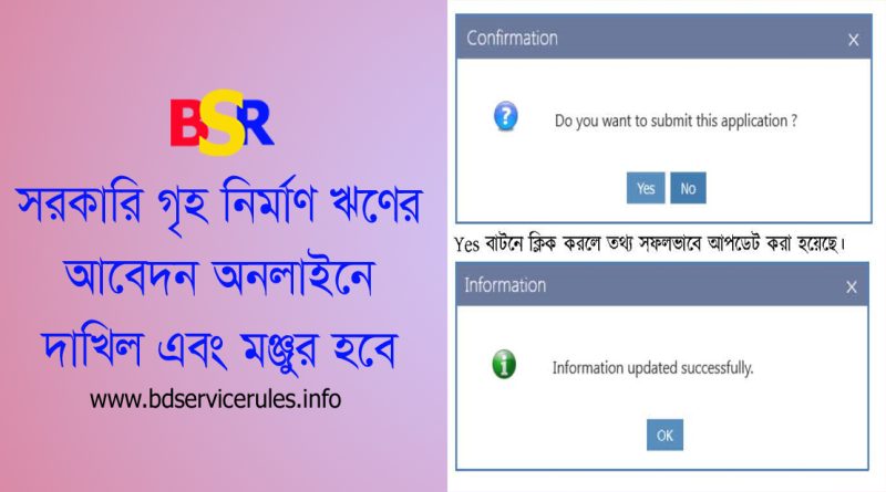 House Loan Subsidy Application by Ibas++ । গেজেটেড কর্মকর্তাগণ অনলাইনেই গৃহ নির্মাণ ঋণের আবেদন করতে পারবেন?
