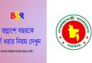 সরকারি চাকরিকাল প্রমার্জন বিধান । যদি ১৫ বছর ৬ মাস চাকরি করে মারা যায়?