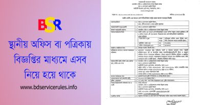 আউটসোর্সিং বেতন পরিপত্র ২০২৪ । কোম্পানি চুক্তিভিত্তিক বা আউটসোর্সিং চাকরির বেতন কত?