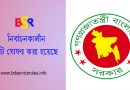 নির্বাচনকালীন সাধারণ ঘোষণা ২০২৪ । ঢাকা-বরিশালসহ বিভিন্ন উপজেলায় ২১ মে সরকারি অফিস বন্ধ থাকবে?