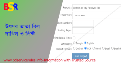 iBAS++ Eid Ul Azha JUN-2024 । অনলাইনে ঈদ উল আযহার বোনাস বিল দাখিল করা যাচ্ছে