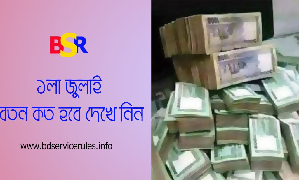 Salary Increment by 1st July 2024 (2)