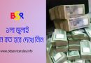 Salary Increment by 1st July 2024 (2)