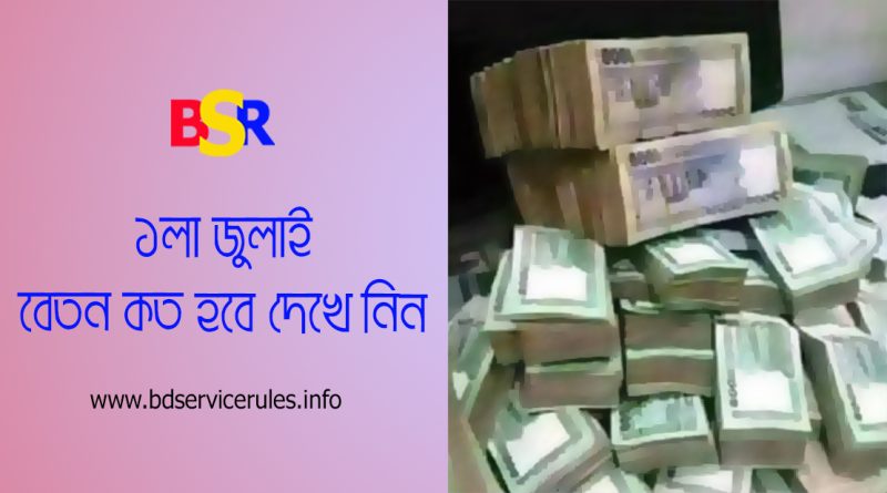 Salary Increment by 1st July 2024 (2)