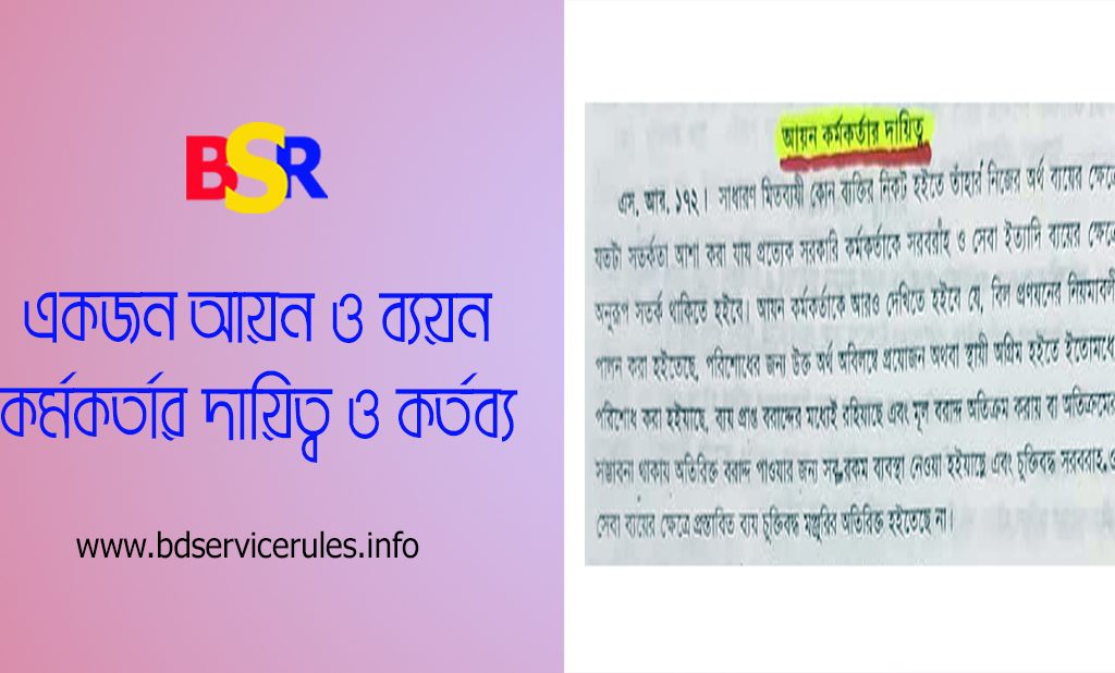সরকারি অফিসের ডিডিও নিয়োগের বিধান ২০২৪ । অফিস প্রধান বদলি হলে কি পরবর্তী জ্যেষ্ঠ কর্মকর্তা দায়িত্ব পান?