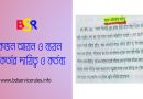 সরকারি অফিসের ডিডিও নিয়োগের বিধান ২০২৪ । অফিস প্রধান বদলি হলে কি পরবর্তী জ্যেষ্ঠ কর্মকর্তা দায়িত্ব পান?