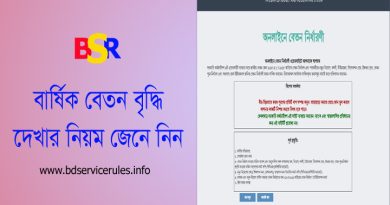 বেতন ভাতা বৃদ্ধি ২০২৪ । ১ লা জুলাই আপনার বেতন ভাতা কত বাড়লো দেখতে চাইলে পোস্টটি আপনার জন্য