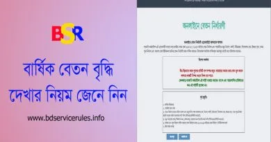 বেতন ভাতা বৃদ্ধি ২০২৪ । ১ লা জুলাই আপনার বেতন ভাতা কত বাড়লো দেখতে চাইলে পোস্টটি আপনার জন্য