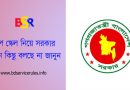 ৯ম পে স্কেল ২০২৪ । চলতি বছর সরকার কেন জাতীয় পে স্কেল ঘোষণা করবে না