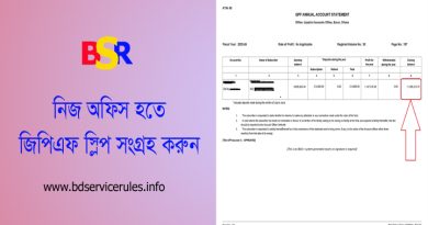 GPF Slip by ibas++। ডিডিও আইডি থেকে জিপিএফ স্লিপ বের করার নিয়ম