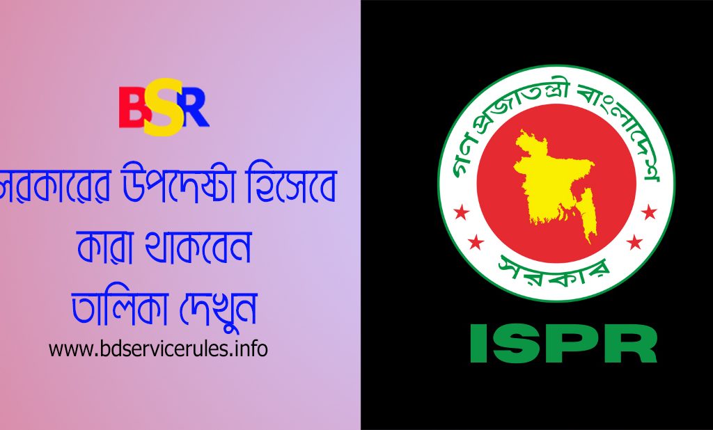 অন্তর্বর্তীকালীন সরকারের সদস্য ২০২৪ । প্রস্তাবিত নামের তালিকায় ড. ইউনূস কি তালিকায় আছেন?